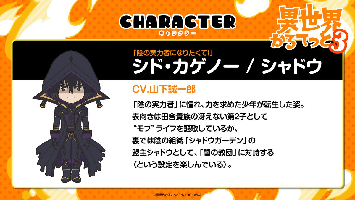 ◤#異世界かるてっと 3期 新規キャラクター紹介◢|| ?シド・カゲノー 