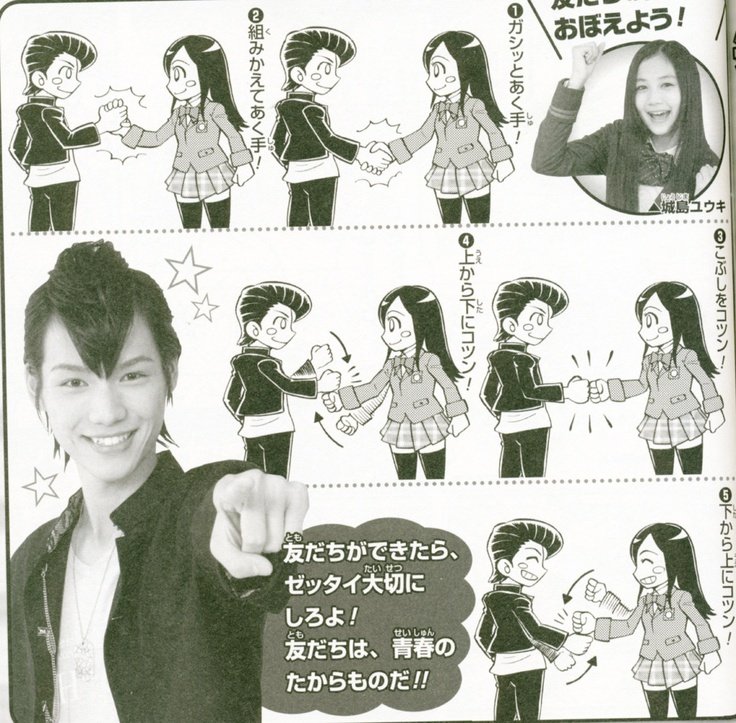 Very Important: Step by step guide to doing the Fourze friendship handshake