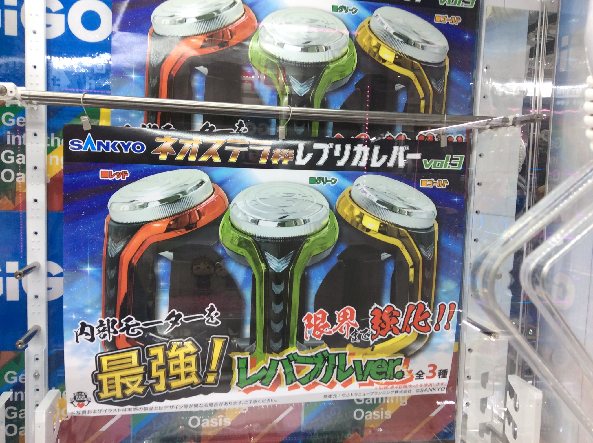SANKYO　レプリカレバーvol.3　最強レバブルver. 　3種6個セット 最強！ SANKYO ネオステラ枠 レプリカレバー vol.3 レバブルver