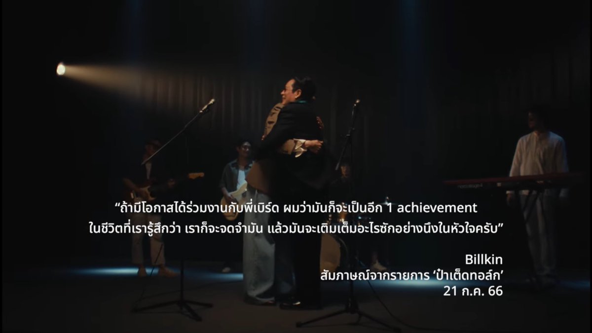 ใครมีน้ำตากับสิ่งนี้บ้างคะ 🥹🤍

เป็นอีก 1 achievement ในชีวิตบิวกิ้นที่พวกเราภูมิใจมาก บิวกิ้นเก่งมากคับ 🧡

#OhItsYouMV
#BIRDxBILLKIN 
#Bbillkin #บิวกิ้น