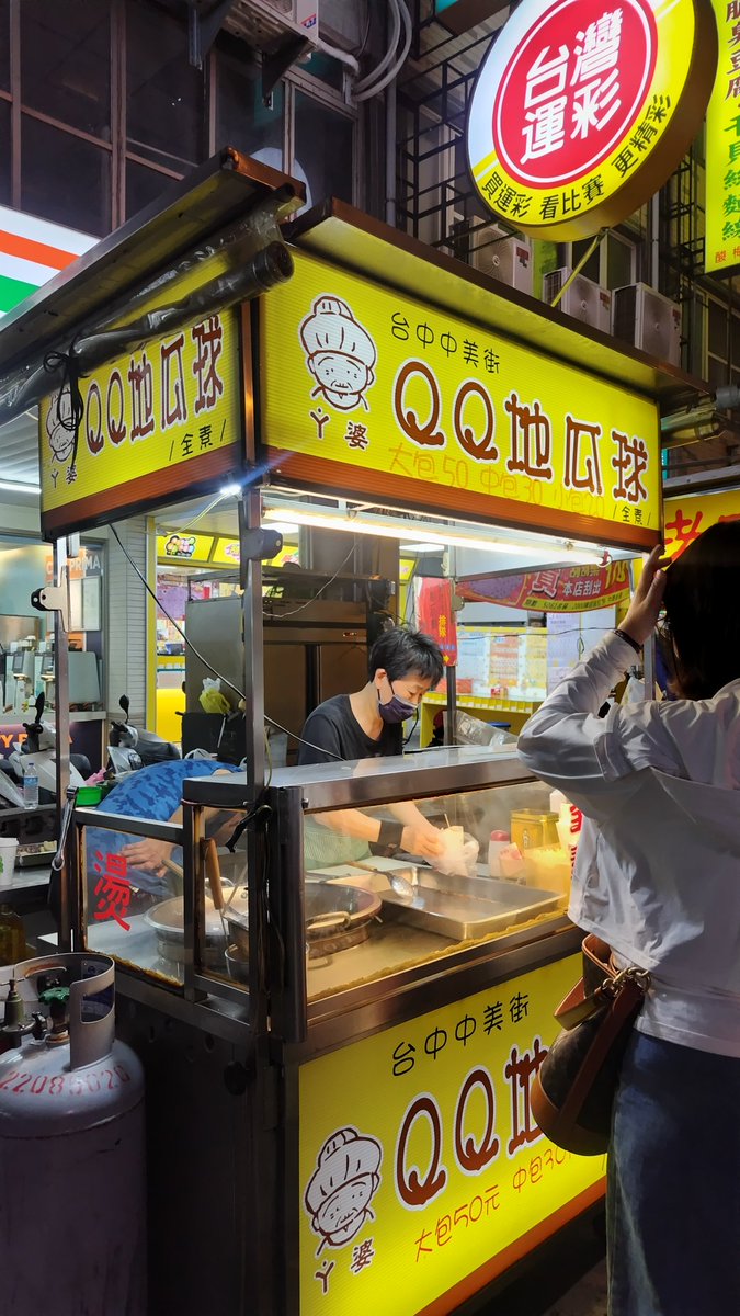 台中「中華路夜市」で大好きな地瓜球を食べながらウロウロ♪#台湾旅行