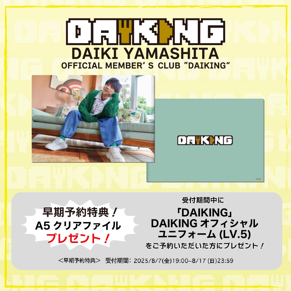 山下大輝 ブロマイド まとめ売り DAIKING 山下大輝 DAIKING トレーディングカード 通常ver. コンプセット