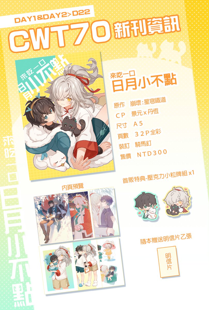 33sheepless's tweet photo. ✨CWT70 販售相關✨
忙了一個月的本子終於生出來了！ 
第一次參加CWT～歡迎大家來找我玩啊！ 
這次有和朋友連攤，兩天都會在D22✨ https://t.co/aQw0SBKF0G