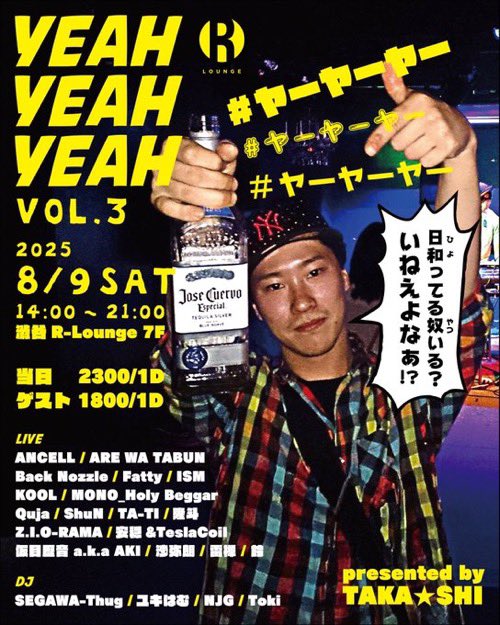 フライヤーからして最高なイベントYEAH YEAH YEAH！
8月9日(土)、自分の出番は17:50ぐらいからです✨
お時間ある方はぜひ🍺