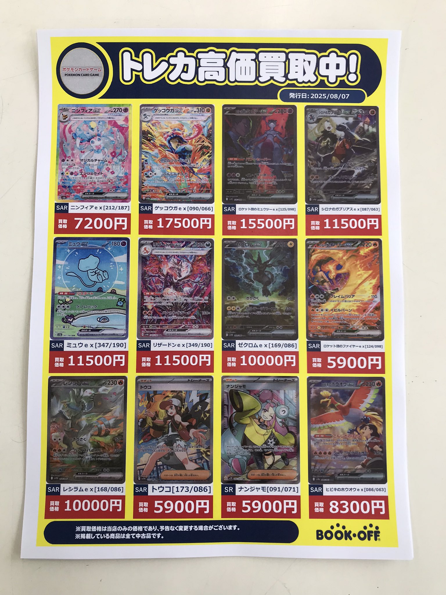 ブックオフ福岡粕屋店 on X: 