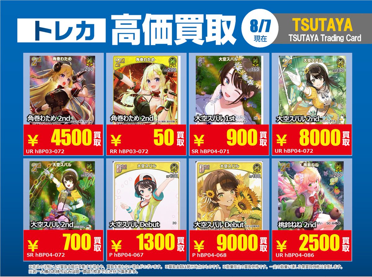 【コメントで値下げ】ダブルゲット賞 大倶利伽羅 TSUTAYA Trading Card 平塚 on X: 