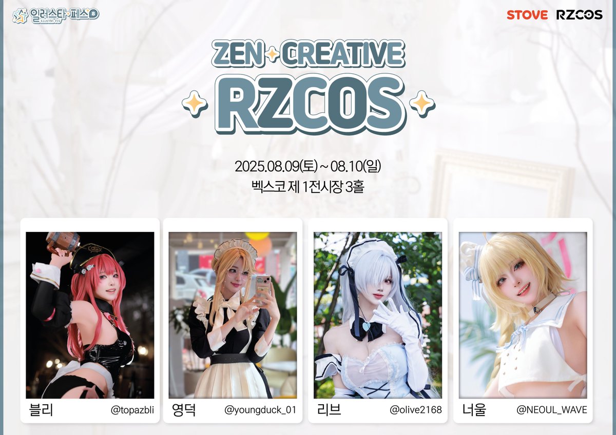 RZ COS X 일러스타 페스 8
#일러스타페스 에 #RZCOS 오는 거 알지?

📍8/9~8/10 오전 10시 ~ 오후 5시
📍부산 벡스코 제1전시장 3홀 (BIZ05)

RZ COS 부스에서 <RZ 코스 플레이어 클럽> 게임 구매하면
모든 제품 20% 할인 혜택과 코스어 사인회 기회까지 드려요!

자세히 보기
store.onstove.com/ko/event/exhib…