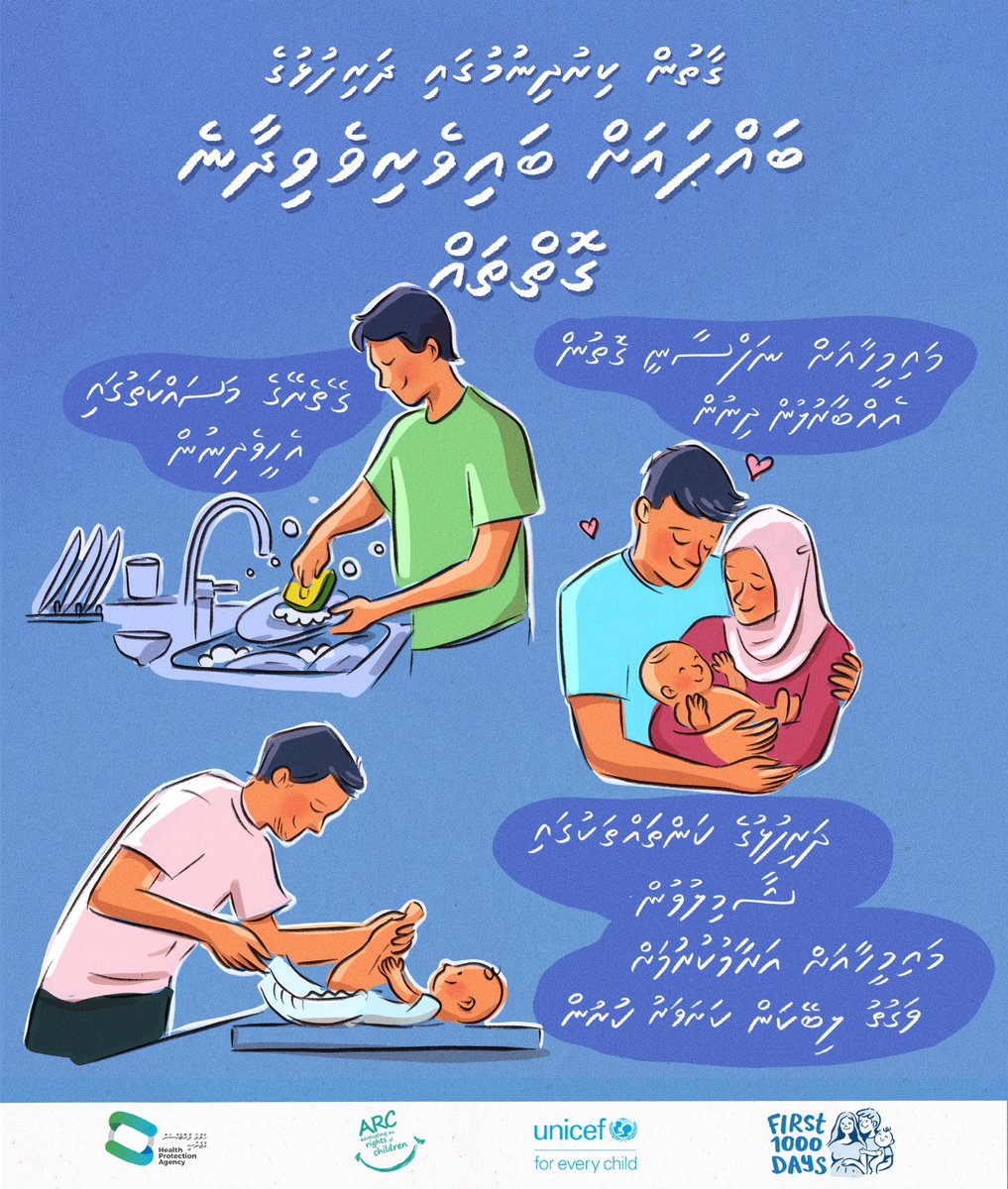 Breastfeeding is easier when everyone steps up to support mothers, this includes support from spouse, friends and family and the workplace as well!! 
<a href="/UNICEFMaldives/">UNICEF Maldives</a> 
#WBW2025 #first1000daysmv