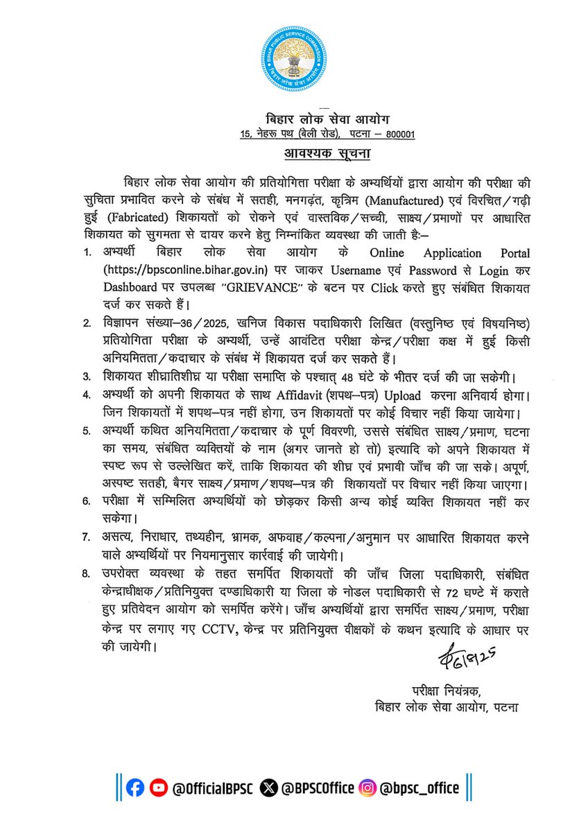 BPSCOffice's tweet image. विज्ञापन सं. 36/2025 के अंतर्गत खनिज विकास पदाधिकारी लिखित (वस्तुनिष्ठ एवं विषयनिष्ठ) प्रतियोगिता परीक्षा
 से संबंधित अभ्यर्थियों के लिए आवश्यक सूचना।  

#BPSC #BPSCRecruitment #BPSCExam  #MiningOfficerRecruitment #MinesAndGeologyDept #GovernmentJobs #ExamAlert #ExamInstructions
