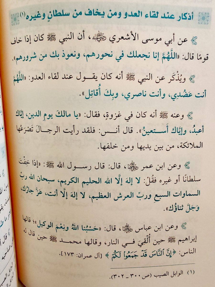 أذكار تحميك بإذن الله عند لقاء عدوّ أو إذا خفت من ذي سلطان.. احفظوها وطبقوها :