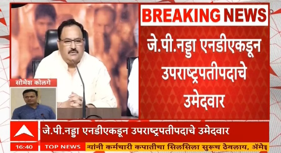 Breaking news 🚨
भारत के नए उपराष्ट्रपती <a href="/JPNadda/">Jagat Prakash Nadda</a>  जी ! 
को  हार्दिक अभिनंदन 💐