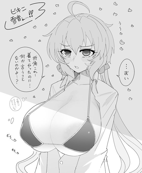 ビキニ雪音と色々💕① 