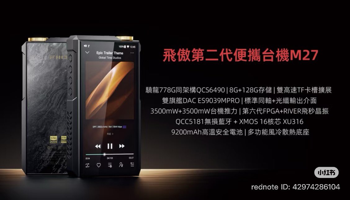 #FIIO M27のスペックのリーク情報

✅Snapdragon 778
✅ 128Gストレージ/デュアルSDスロット
✅デュアルES9039MPRO搭載
✅光/同軸デジタル出力対応
✅ 3500mW+3500mW出力
✅第6世代FPGA + R
✅ XMOS XU316（16コア）
✅ 9200mAh高温対応バッテリー
✅多機能ファン付き冷却ドック