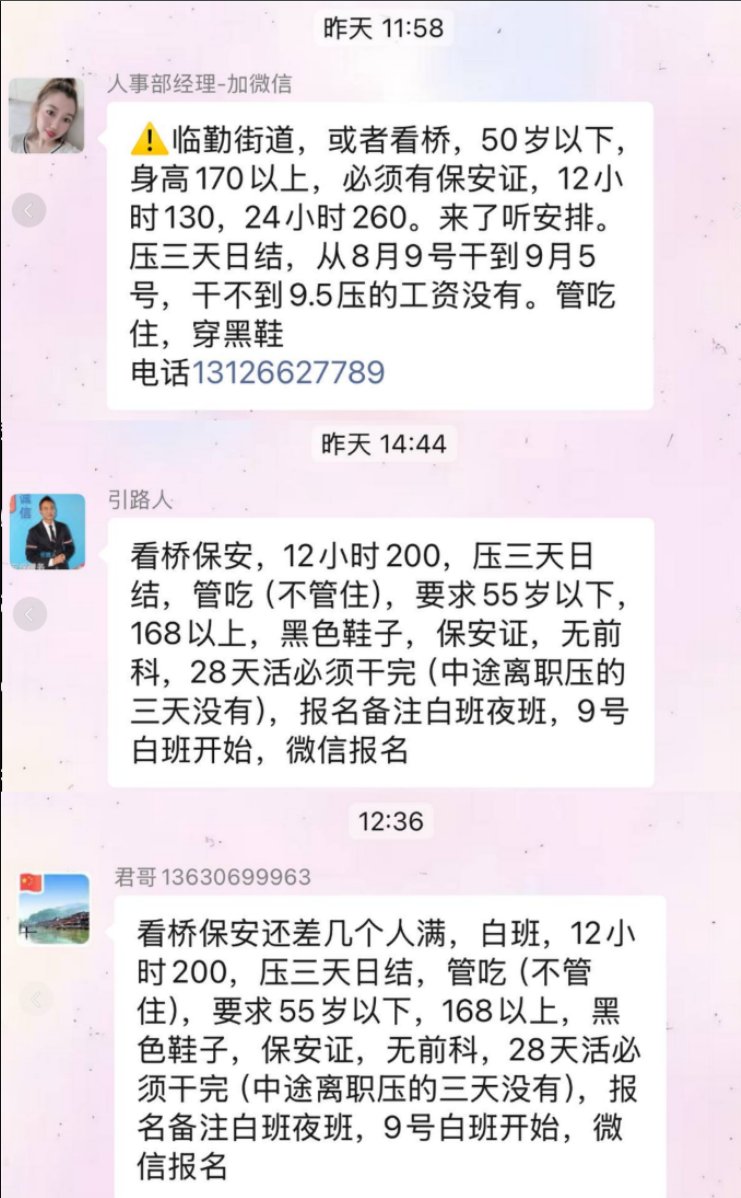 网友投稿  
8月7日，北京开始大规模招募 守桥员， 守电线杆员，以及临勤保密项目（看上访人员）。