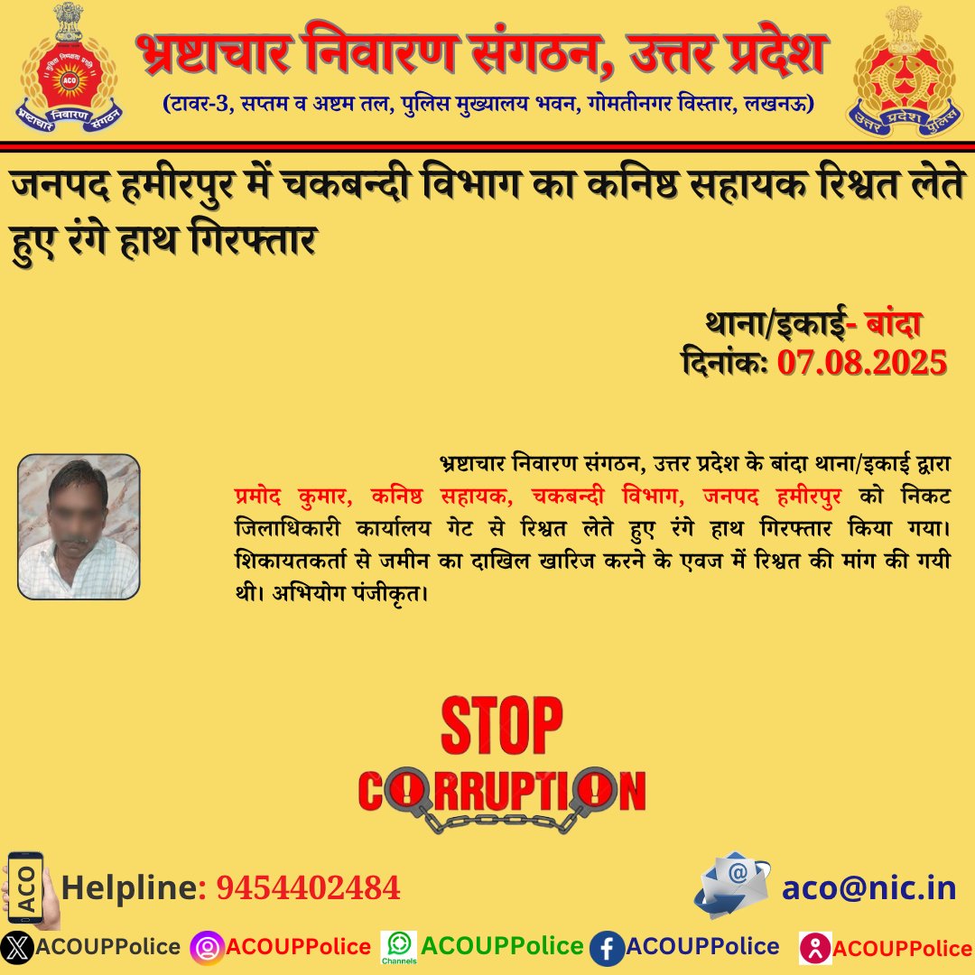 Anti Corruption Organisation, UP. (@acouppolice) on Twitter photo भ्रष्टाचार के विरुद्ध जीरो टालरेंसः-
भ्रष्टाचार निवारण संगठन, उ0प्र0 के बांदा थाना/इकाई द्वारा जनपद हमीरपुर मे चकबन्दी विभाग के कनिष्ठ सहायक को ₹5,000/- की रिश्वत लेते हुए रंगे हाथ गिरफ्तार किया गया। हेल्पलाइन- 9454402484
ईमेल-aco@nic.in भ्रष्टाचार के विरुद्ध जीरो टालरेंसः-
भ्रष्टाचार निवारण संगठन, उ0प्र0 के बांदा थाना/इकाई द्वारा जनपद हमीरपुर मे चकबन्दी विभाग के कनिष्ठ सहायक को ₹5,000/- की रिश्वत लेते हुए रंगे हाथ गिरफ्तार किया गया। हेल्पलाइन- 9454402484
ईमेल-aco@nic.in