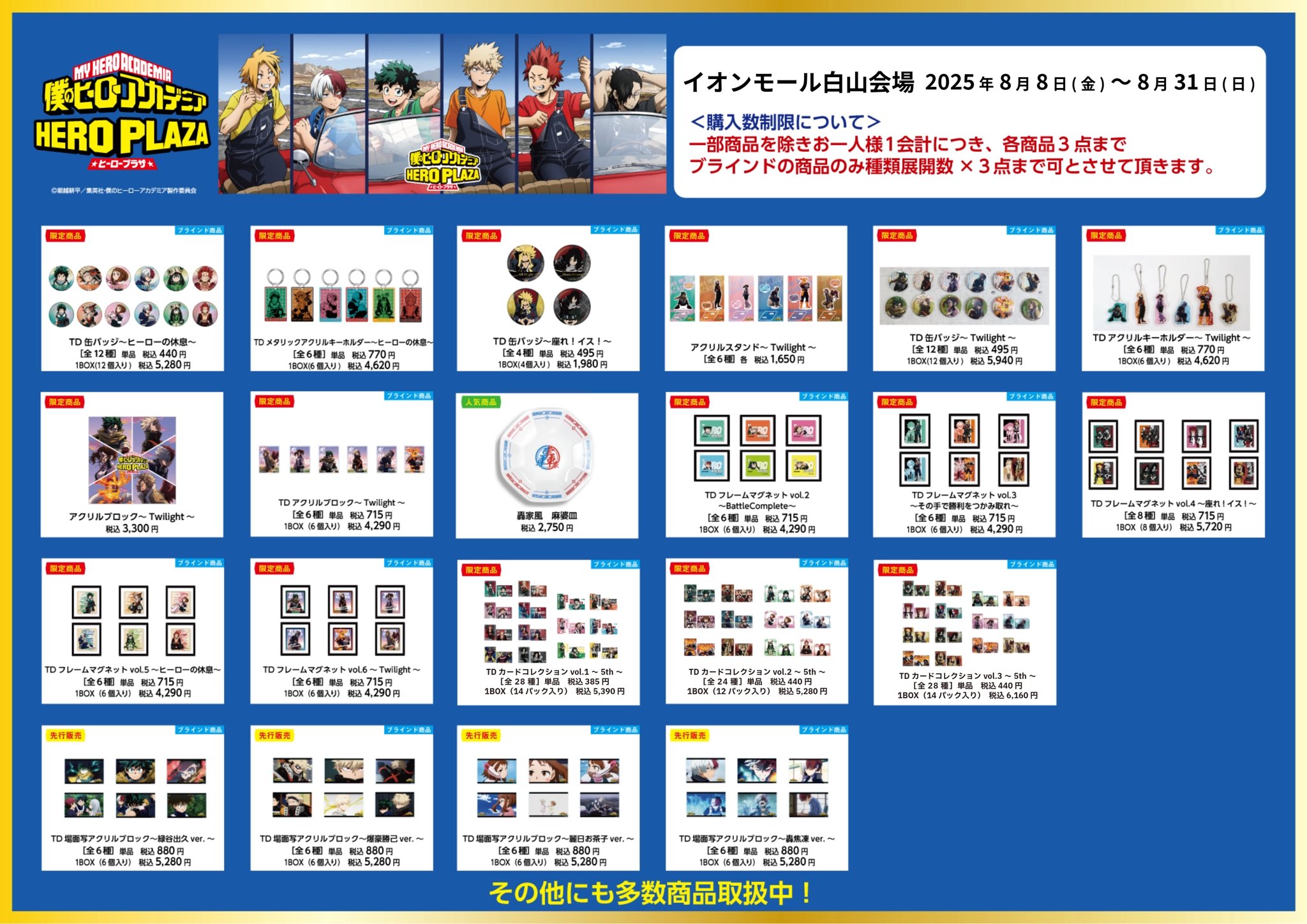 僕のヒーローアカデミア　爆豪 勝己　ヒーロープラザ　ロフト　休息　缶バッジ 僕のヒーローアカデミア