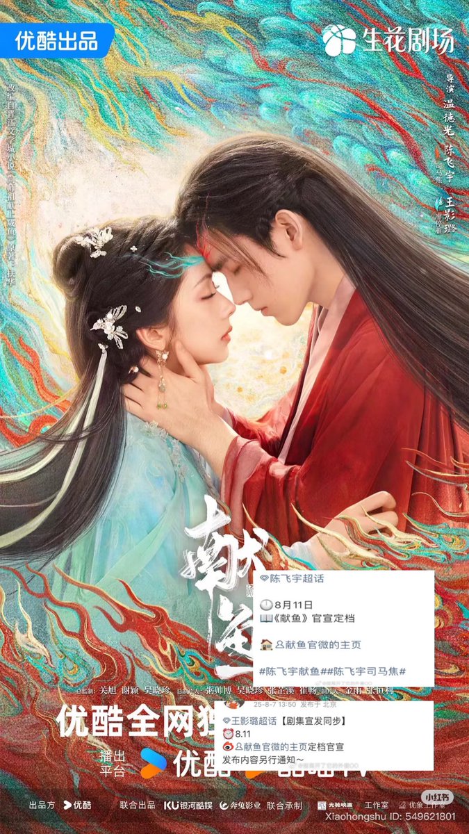 ✅ Both dramas #MoonlitReunion (#XuKai, #TianXiwei) and #WhenDestinyBringsTheDemon (#ChenFeiyu, #WangYinglu) will announce the premiere date on August 11

🍉
#MoonlitReunion will broadcast on 08/18
#WhenDestinyBringsTheDemon will broadcast on 08/16

#CDrama