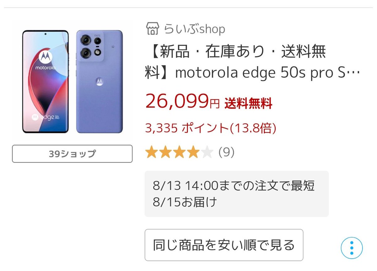 基本的に安すぎだよね。
Edge 60 Proをどう扱うか迷ってます…