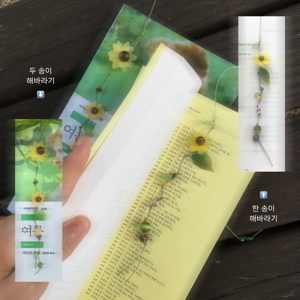 #RT 추첨 1분께 원하시는 해바라기 끈갈피를 보내드립니다.

이번 8월에 우리가 해야 할 일
: 사랑하는 사람에게
해바라기 한 송이 선물하기!!-🌻

알티 200 넘을 때 추첨하겠습니다🫶🏻

#책갈피 #끈갈피 #북마크