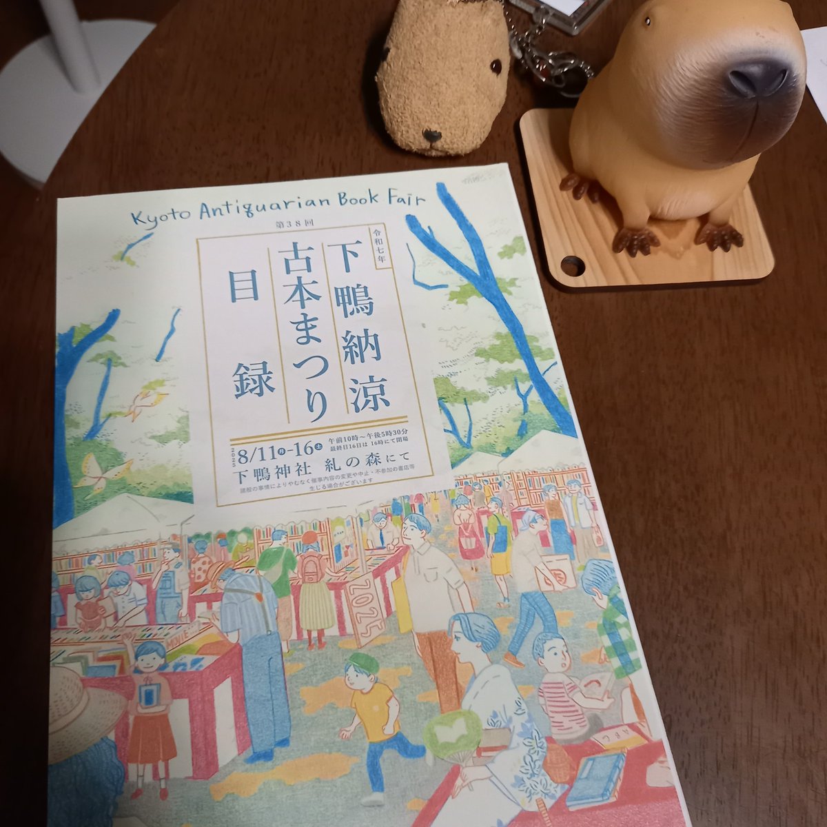 下鴨納涼　古本まつりの目録をいただきました。

三密堂さんの牛頭天王など気になる気になる･･･