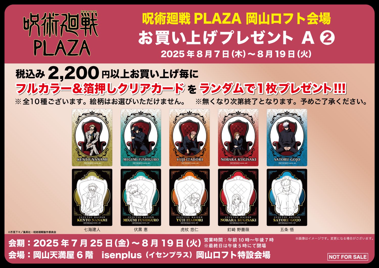 呪術廻戦 PLAZA（プラザ） (@jujutsu_plaza) / X