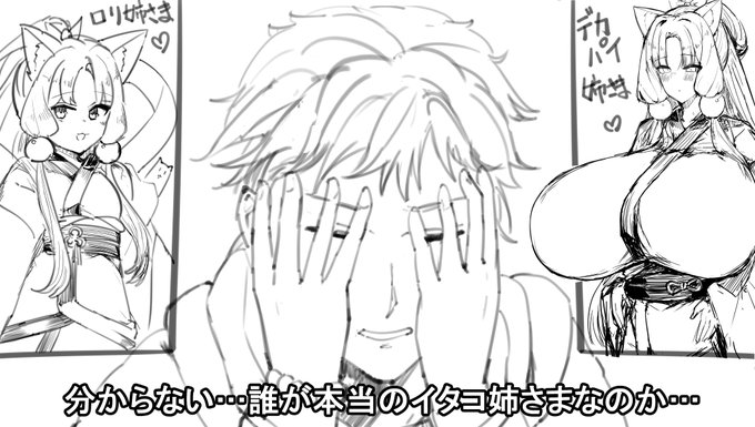 あなたのイタコ姉さまはどっち? 