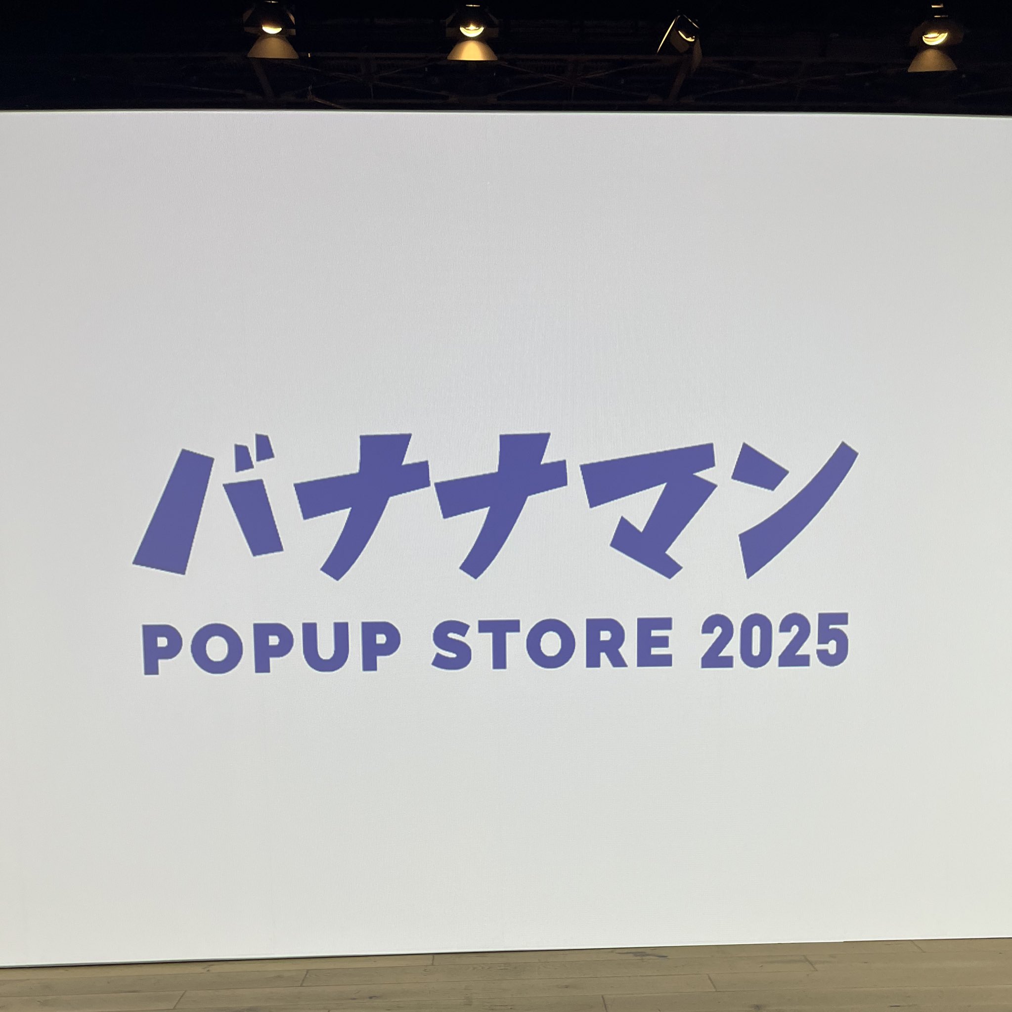 g*5様 バナナマン　pop up 25 Tシャツ XL 白　新品未開封　正規品 バナナマン POPUP 2025 bananaman Tシャツ XL 新品 バナナマン