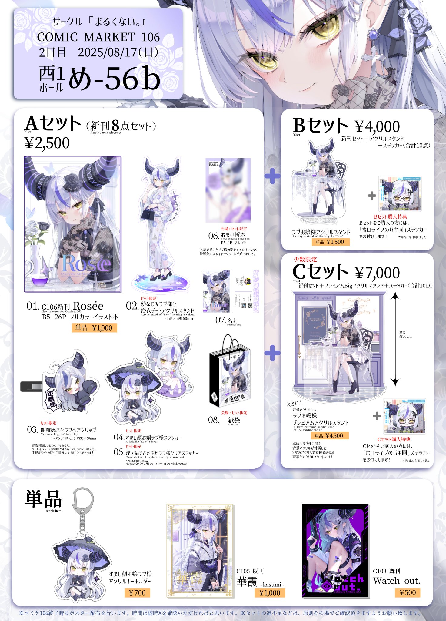 C105 meisaiya 会場限定新刊セット さきまる@C106(日)西 め-56b(1ホール) on X: