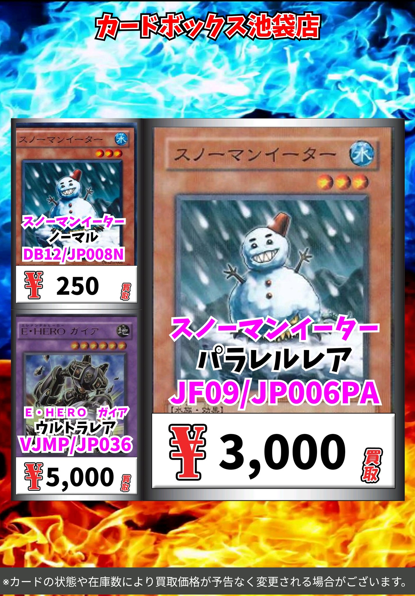 遊戯王 スノーマンイーター ノーパラ JF09 3枚