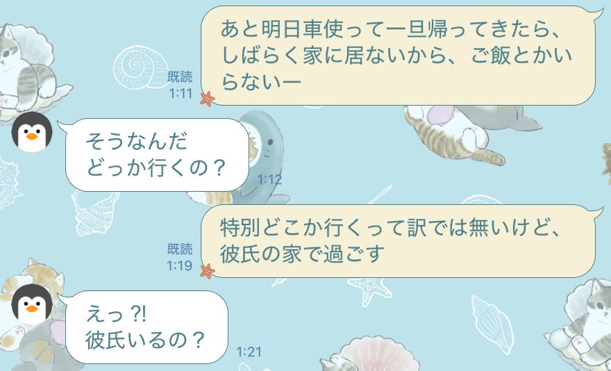 彼氏いる事を人生で初めて親に言ってみた。
驚きのママン😳