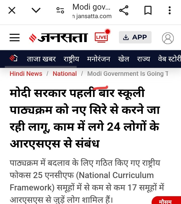 NCERT = RSS