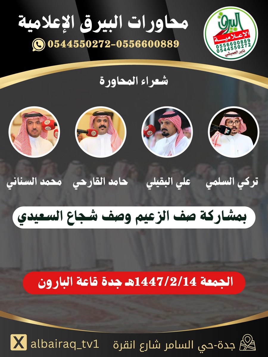 حفل الجمعة 
حامد القارحي - تركي السلمي - علي البقيلي - محمد السناني