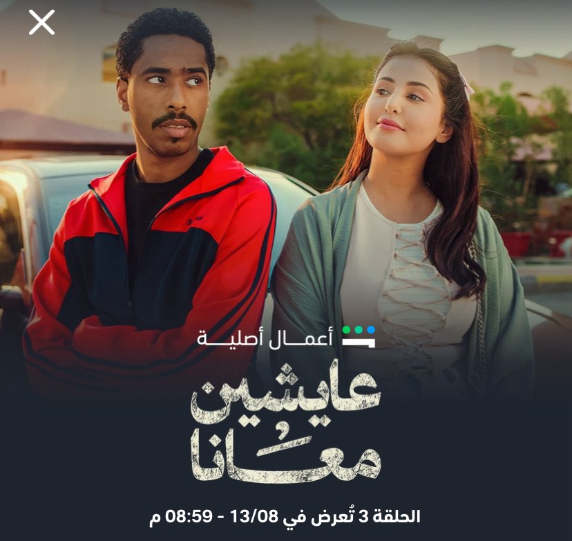 توي تابعت حلقاته اللي نزلت واعجبني جدا للان وفكرته رهيبه وجديده ، بس بعض الحوارات ماعجبتني 

وابو سلو رهييب ما يمر مشهد له الا واضحك مع ان مشاهده قليله

#عايشين_معانا