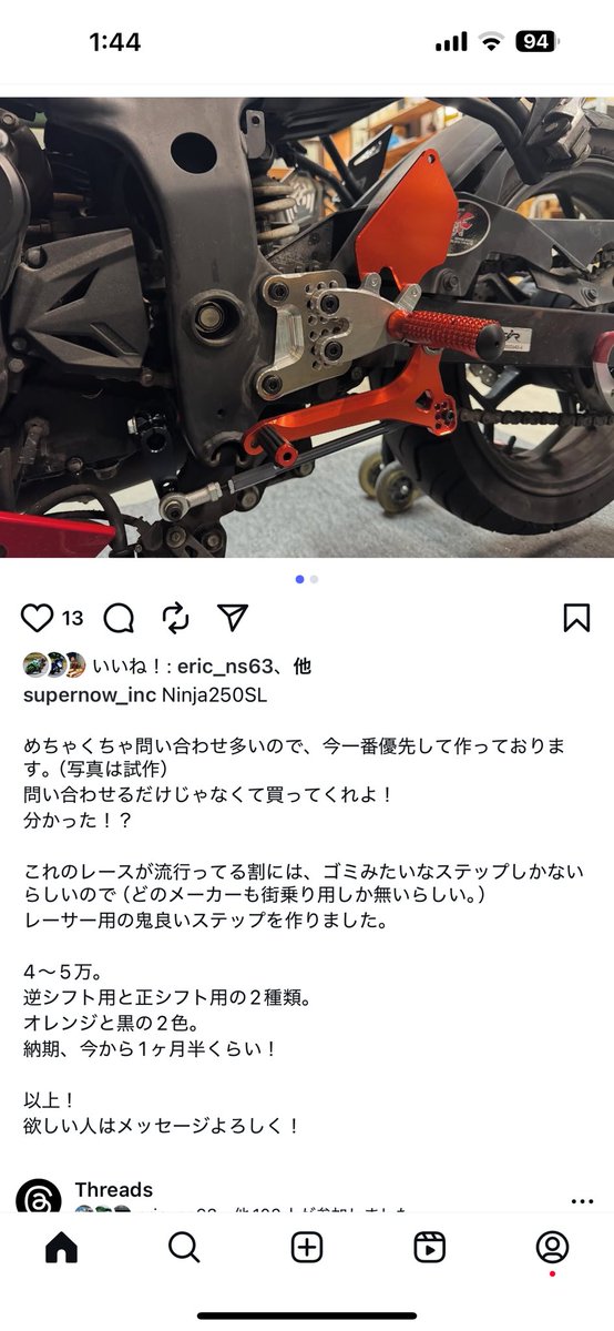 super now製
バックステップ
ninja250SL用
めちゃくちゃ良い。

自分からでも買えますのでDMよろしくお願いします！