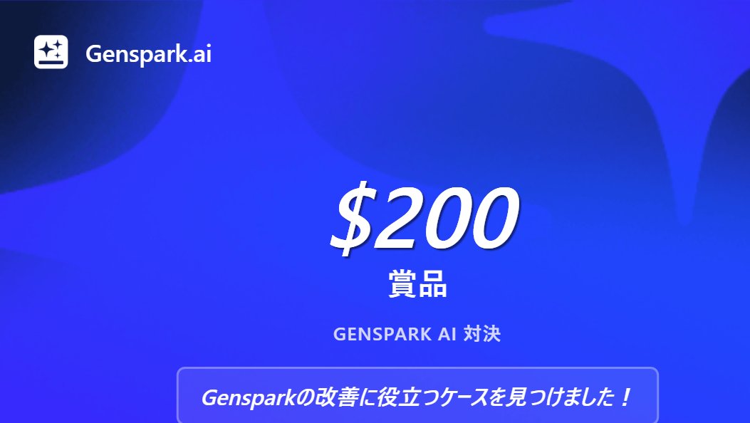 私はAIスライド生成をテストし、<a href="/genspark_ai/">Genspark</a>と[競合AI]の重要な違いを発見することで、100万ドルのGENSPARKサイドバイサイドAI対決で200ドルを獲得しました。200ドルを獲得したいですか？チャレンジに参加してください: genspark.ai/ai_showdown
