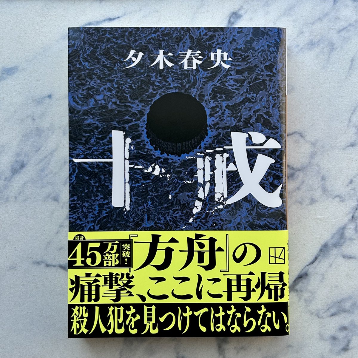 【中古】 死者からの手紙４＋１の告発 長編推理/講談社/浅黄斑 死者からの手紙 4プラス1の告発 講談社ノベルス 中古本・書籍