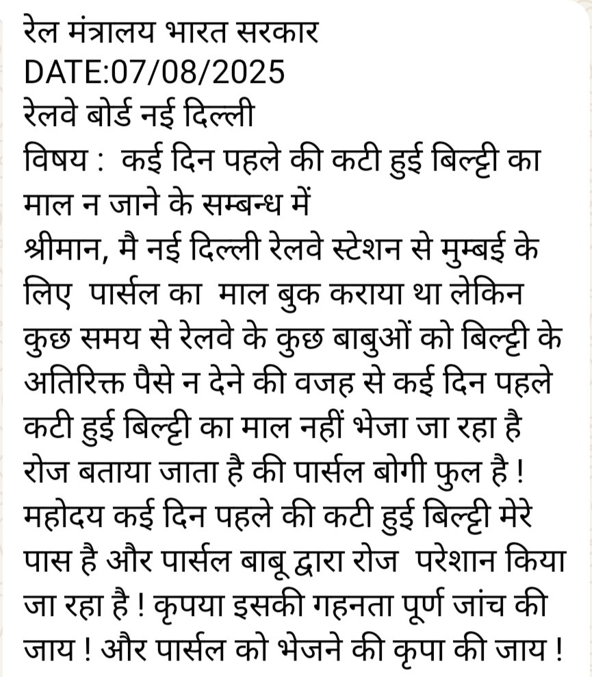 prakashdabla1's tweet image. माननीय, @RailMinIndia महोदय जी, 
किस तरह से नई दिल्ली रेलवे स्टेशन पर पार्सल पर बाबू अपनी मनमानी कर रहे हैं। कृपया मामले को संज्ञान में लेकर उचित कार्रवाई करें।
@RailwaySeva @RailwayNorthern @drm_dli @drmbct @railwayboard1 @RailMadad @Railmadad_DBG @Railmadadseva