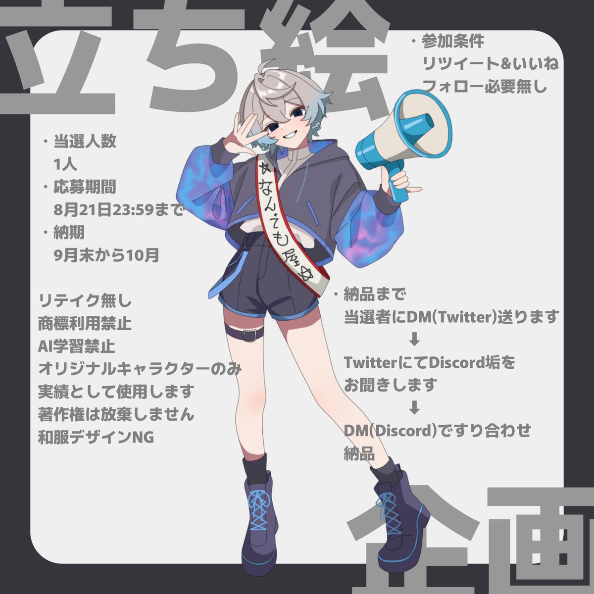 立ち絵プレゼント企画

参加方法
リツイート+いいね

フォローはまじで必要ないです！！！！
されてもちょっと困惑します…！

強いていえば、今月末のTRPGマーケットに立ち絵で出るから見に来てー☺️

その他は画像をよく読んでください
内気な子より、活発な子が得意です