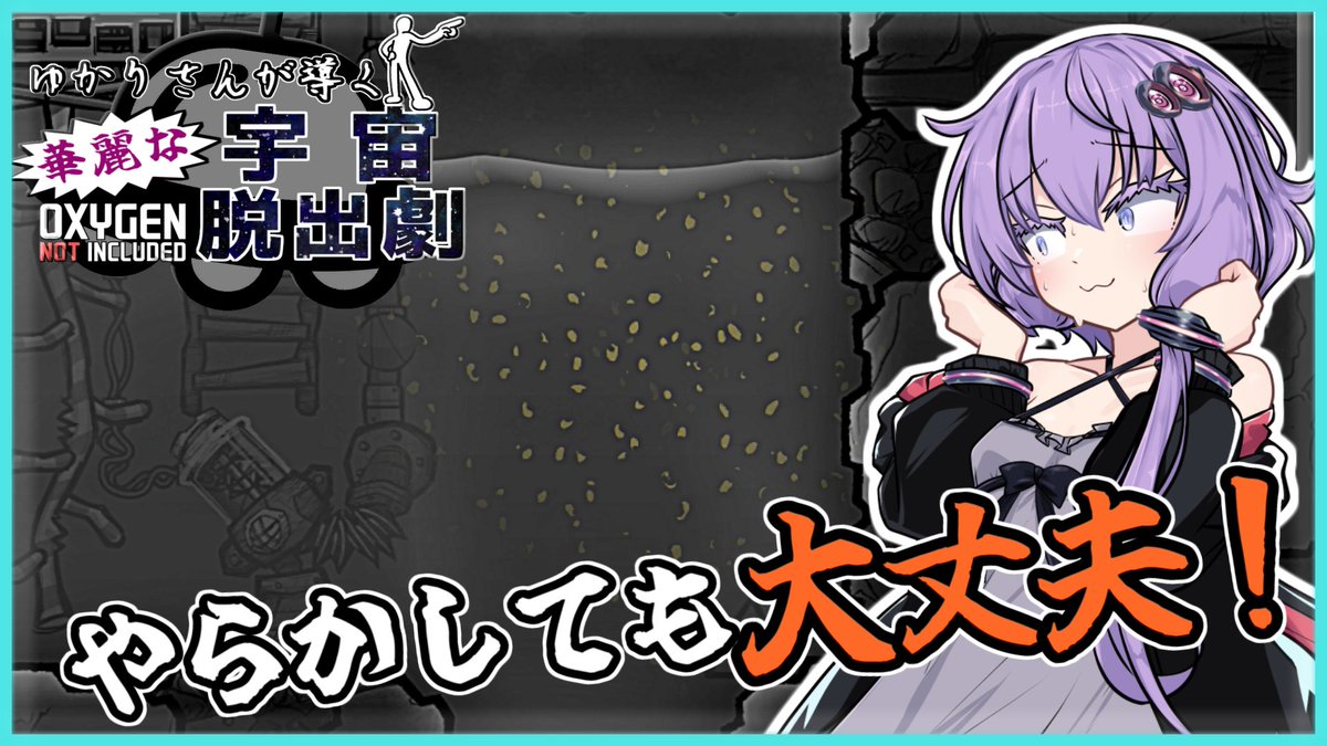Ciel333329's tweet photo. 「Oxygen Not Included」のボイスロイド実況part4を投稿しました！ 
問題ありません！たぶん失敗するだろうと思ってセーブをしておきましたから！

#結月ゆかり #ボイスロイド実況 #OxygenNotIncluded
Youtube版はこちら！→https://t.co/PXexo4WMR7 https://t.co/OE4zSDPTXU