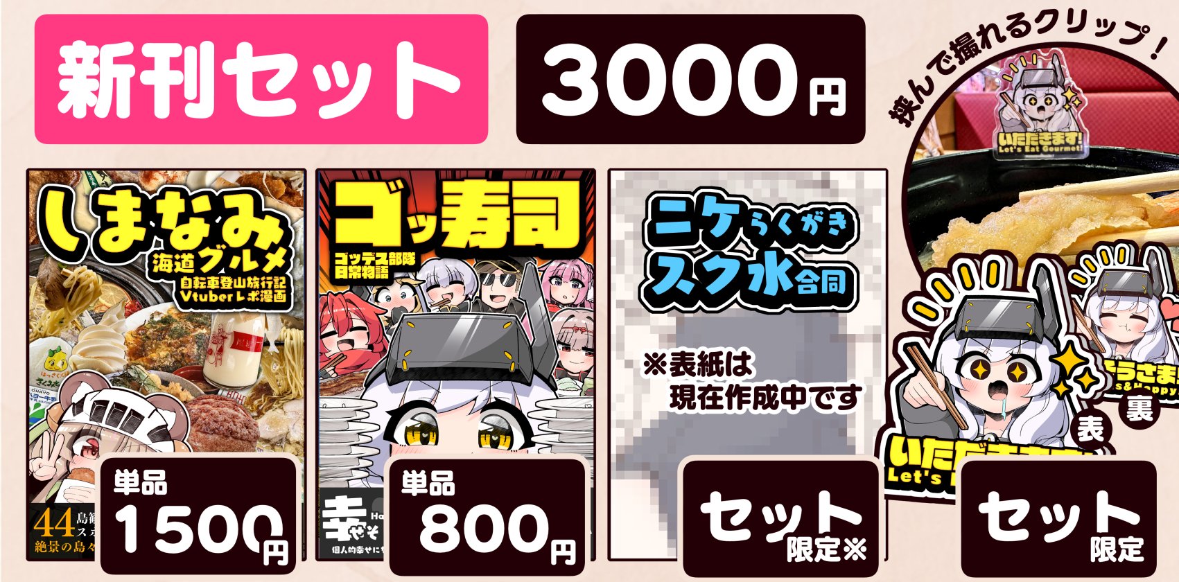 COMICS NEWS セット　1~260 バラ売り可 胡桃もここ🐿🥛【C106】土東4ア58b 日西1へ18b on X: 