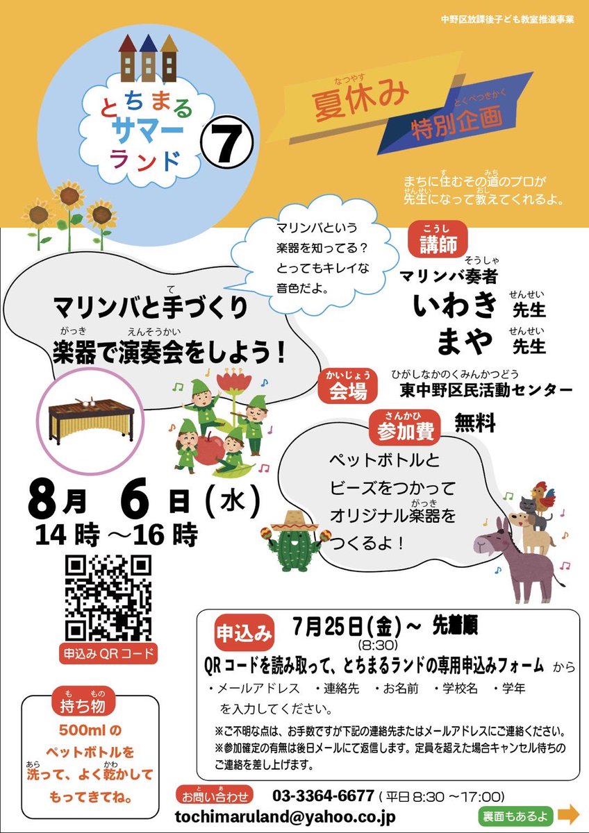 昨日は千田さんとお子様向けコンサートでした🥁
参加してくれたお子様たちはペットボトルを持ってきてもらって、そこにビーズ等を入れてシャカシャカマラカスみたいに振って皆で演奏会を創りました🪇笑
楽しかったー！！
千田さん、関係者の皆様ありがとうございました🫶
(暑かったすぎて前髪ｵﾜﾃﾙ)