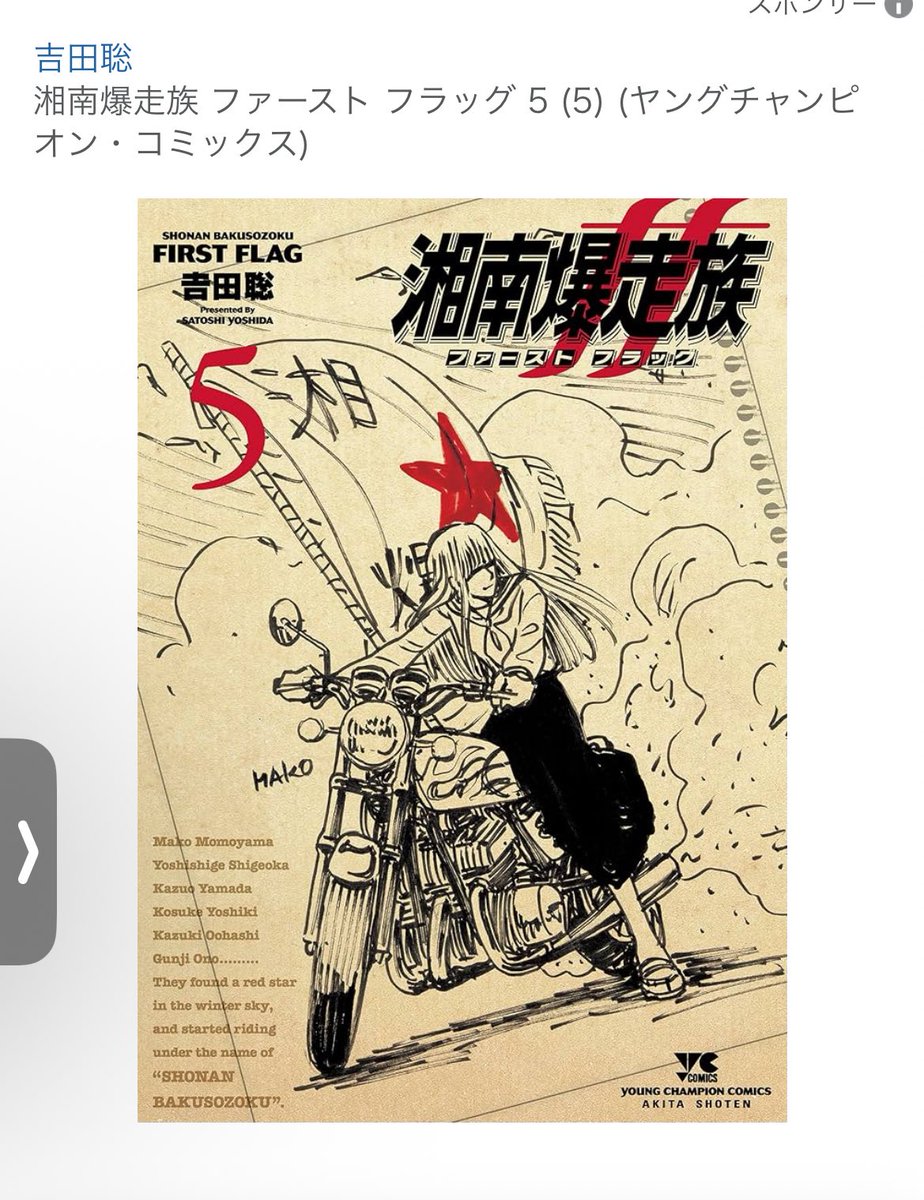 湘南爆走族5 - શોધ / X