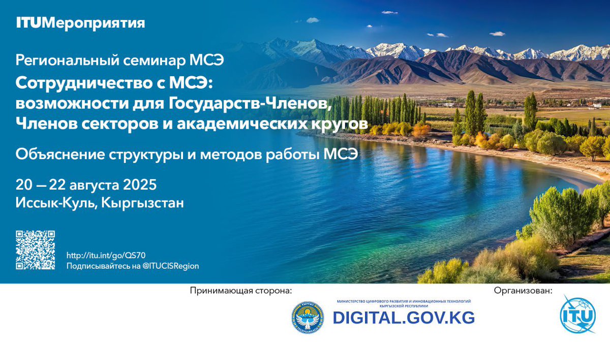 Приглашаем присоединиться к Региональному семинару МСЭ и узнать возможности сотрудничества с МСЭ, процедуры и деятельность основных конференций и рабочих органов, а также ход подготовки к предстоящей Всемирной конференции по развитию электросвязи 2025 г. 

itu.int/go/QS70