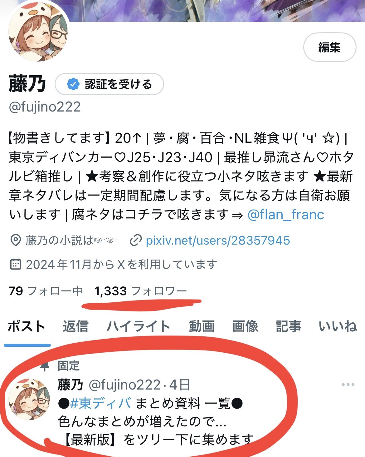 藤乃ページ 藤乃 (@fujino222) / X