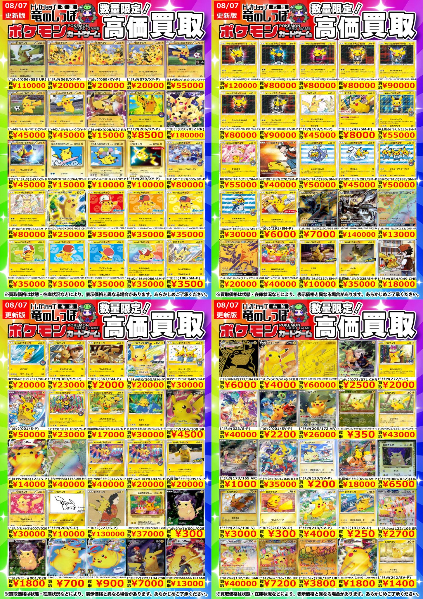 h*G様 ポケモンカード　まとめ売り 竜のしっぽ布施店 on X: 