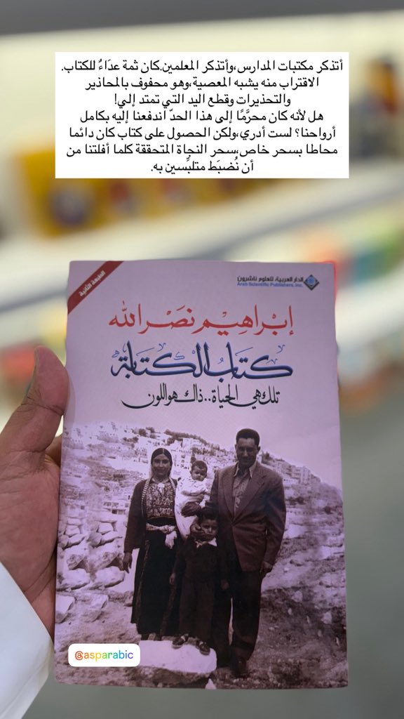 أتذكر مكتبات المدارس،وأتذكر المعلمين.كان ثمة عدَاءٌ للكتاب.
الاقتراب منه يشبه المعصية،وهو محفوف بالمحاذير والتحذيرات وقطع اليد التي تمتد إلي!
هل لأنه كان محرَّمًا إلى هذا الحدّ اندفعنا إليه بكامل أرواحنا؟ لست أدري،ولكن الحصول على كتاب كان دائما محاطا بسحر خاص،سحر النجاة المتحققة