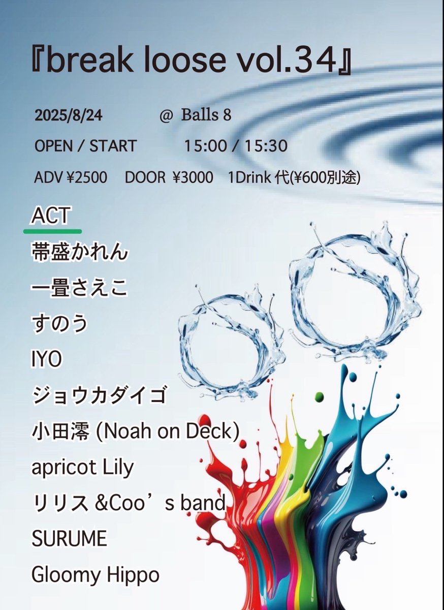 ライブします！
8/24(日)@心斎橋LiveBar Balls 8
OPEN 15:00
START 15:30
新曲やります！
遊びきてください〜