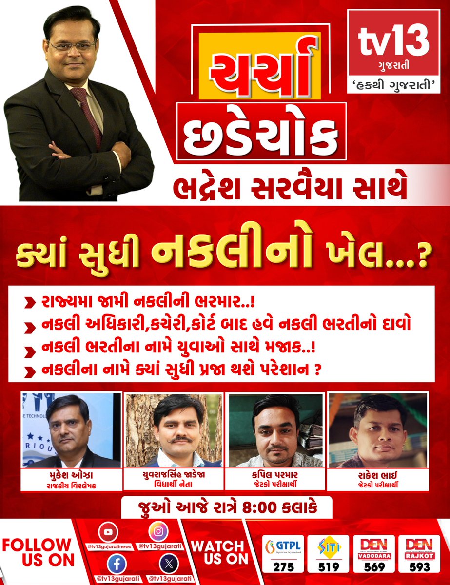 VC03061993's tweet photo. #JusticeForGETCOPA1 

@AAPGujarat @Bhupendrapbjp @CMOGuj @narendramodi @BJP4Gujarat @BJP4India @CRPaatil @kunvarjibavalia @KanuDesai180 @GuvnlOfficial @mlkhattar @AmitShah @INCIndia @AnantPatel1Mla @Jamawat3 @sanghaviharsh @Gopal_Italia https://t.co/ljRhhv2uV3