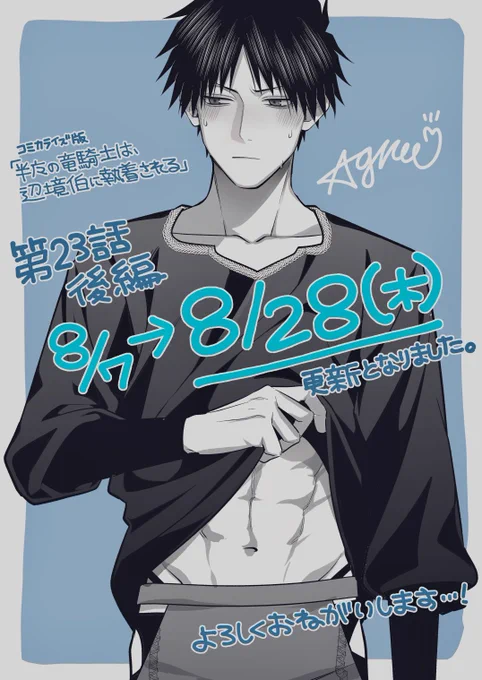【お知らせ】 コミカライズ版 #半魔の竜騎士は辺境伯に執着される 第23話後編は、諸般の事情により8月28日(木)の更新へ変更となりました…!ご報告が遅くなり申し訳ございません!原作第一巻クライマックス、コミカライズ版もお楽しみいただけるよう頑張りますので、よろしくお願いします