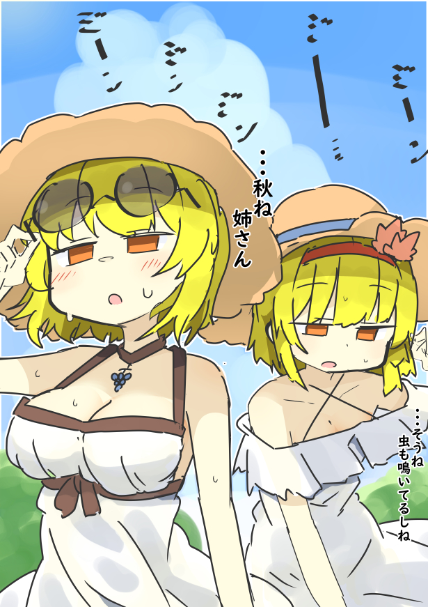 今日は立秋！な秋姉妹 再掲